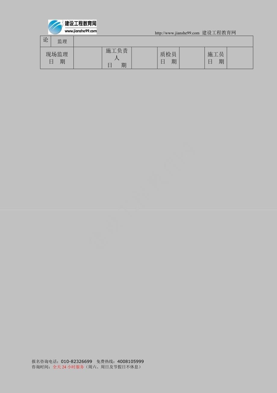 土方路基现场质量检验报告单._第5页