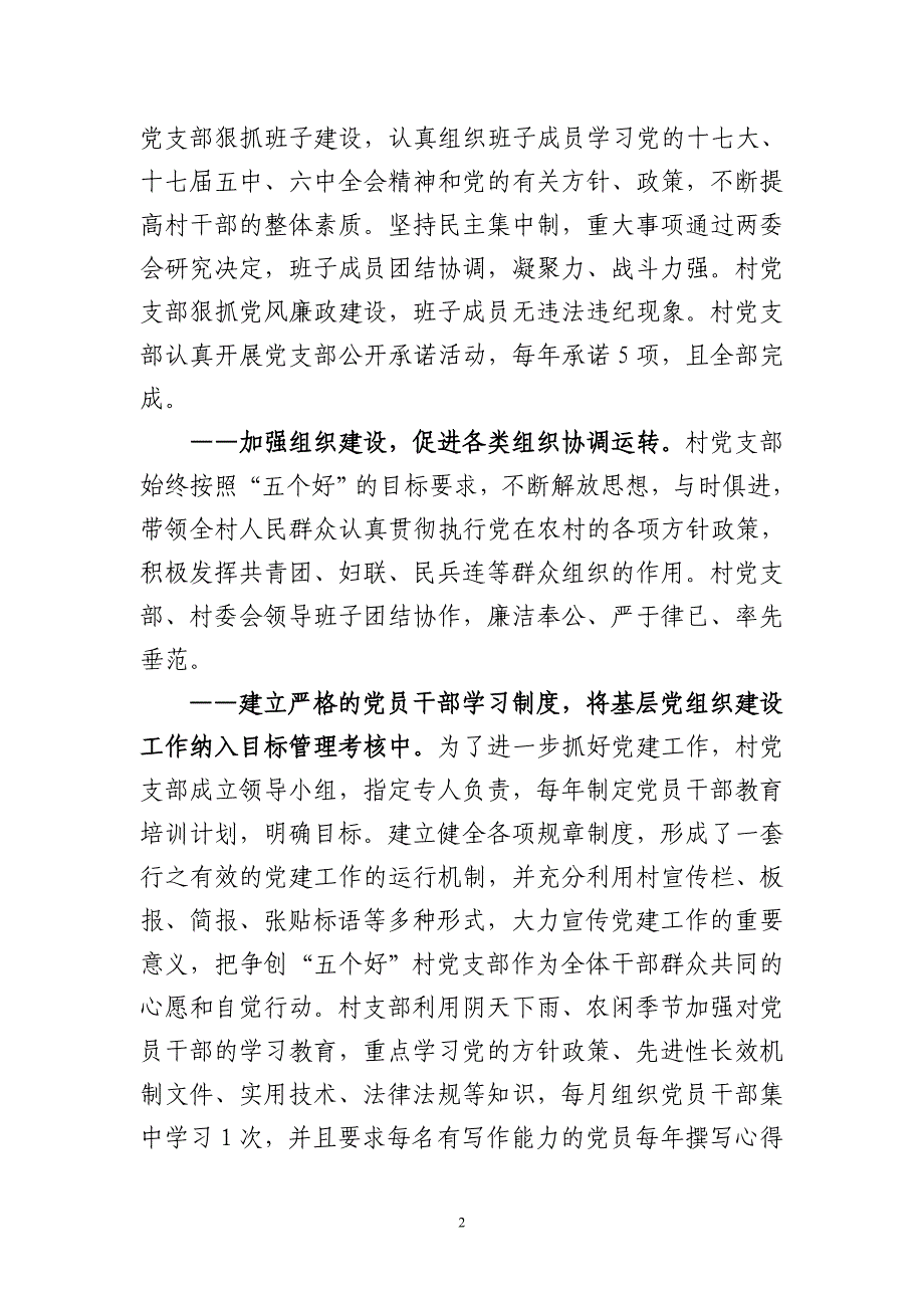 哈门村市级党建示范点申报材料_第2页