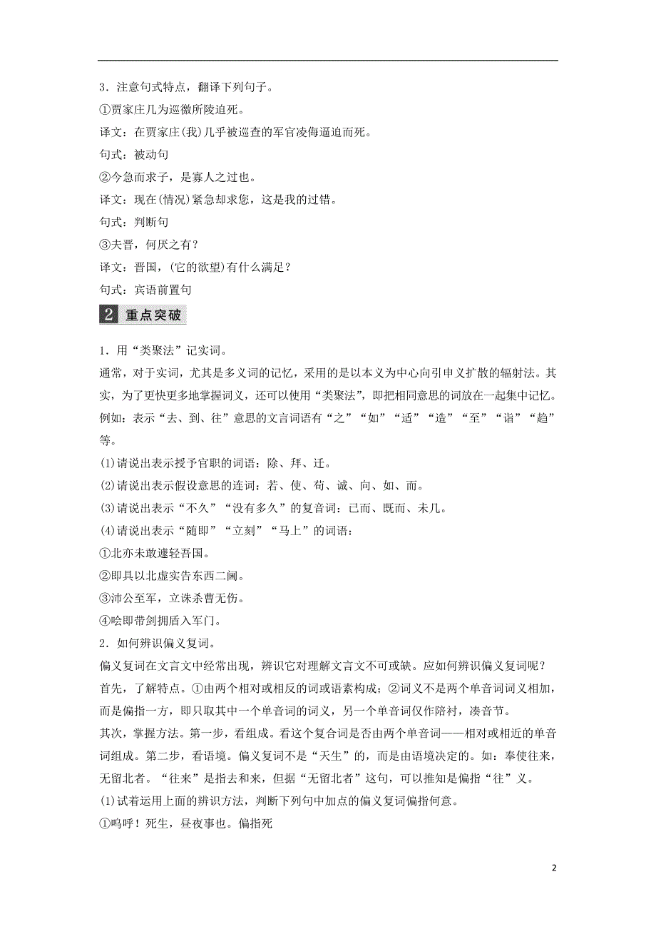 2019届高考语文一轮复习第五章教材文言文复习3必修三一讲义20180316295_第2页