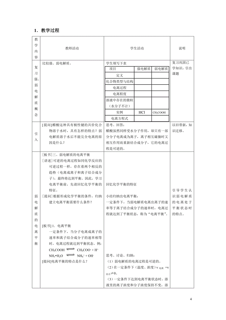 电解质的电离(教学设计)-第3课时_第4页