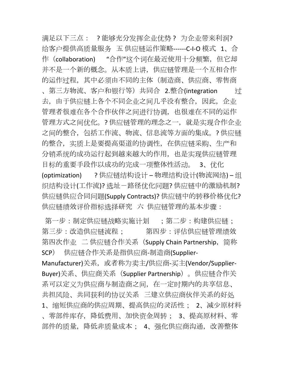 供应链管理的五次作业答案_第5页