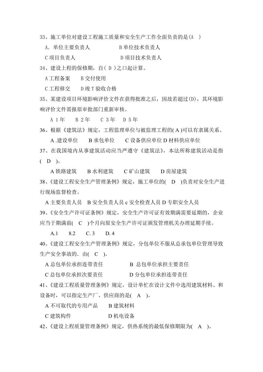 建筑工程法律法规及相关知识(二)全解_第5页