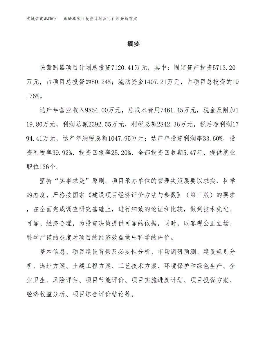 薰醋器项目投资计划及可行性分析范文_第2页