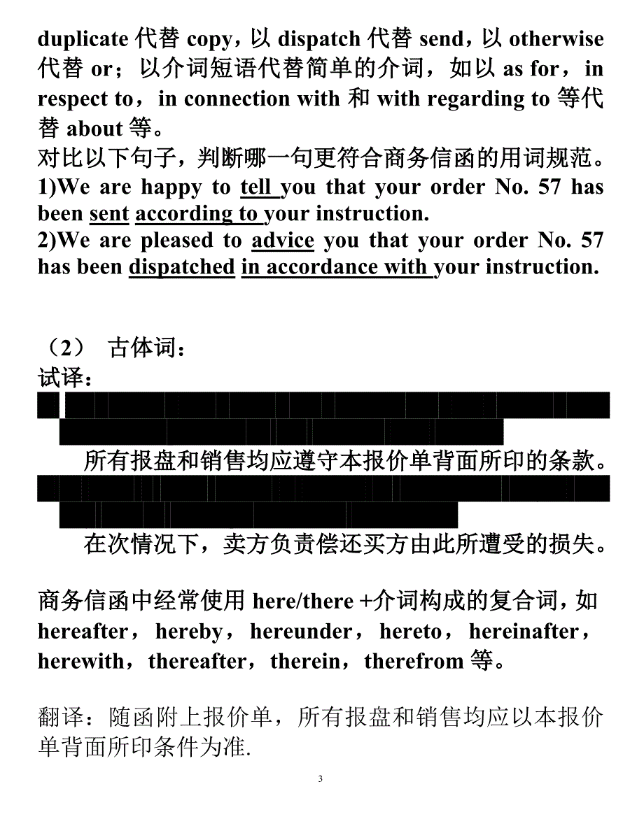 商务信函的翻译剖析_第3页