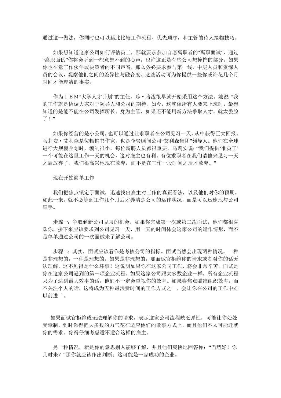 职场技能与业务技能培训篇_第5页