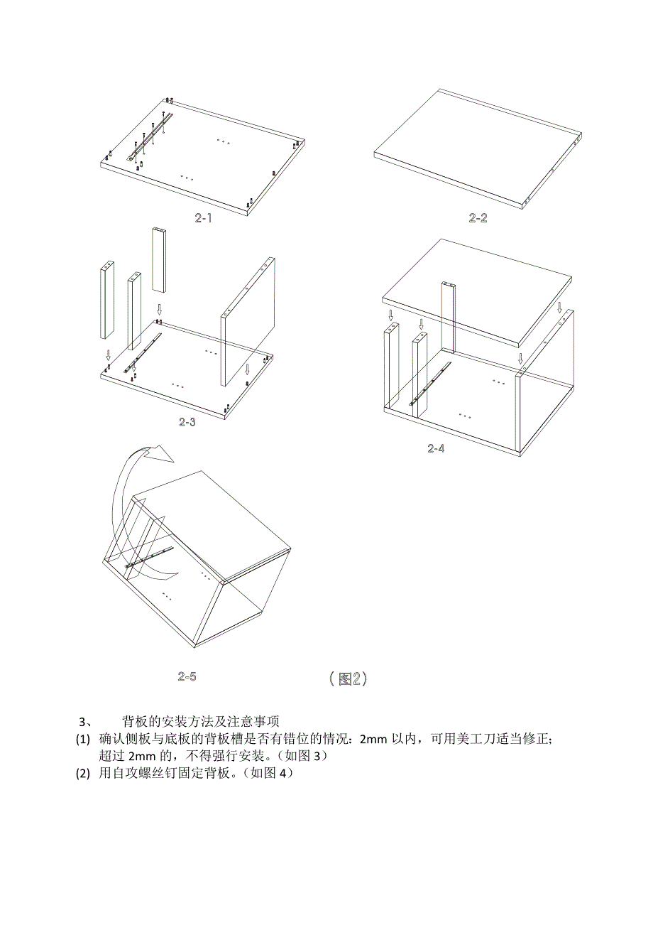 橱柜安装手册安装员培训带图片_第3页