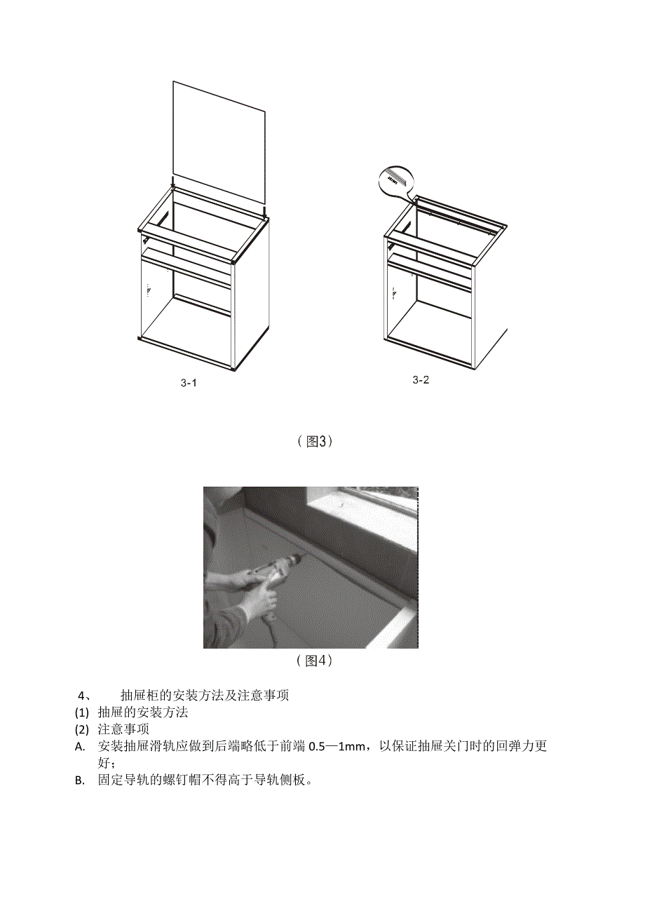 橱柜安装手册安装员培训带图片_第4页