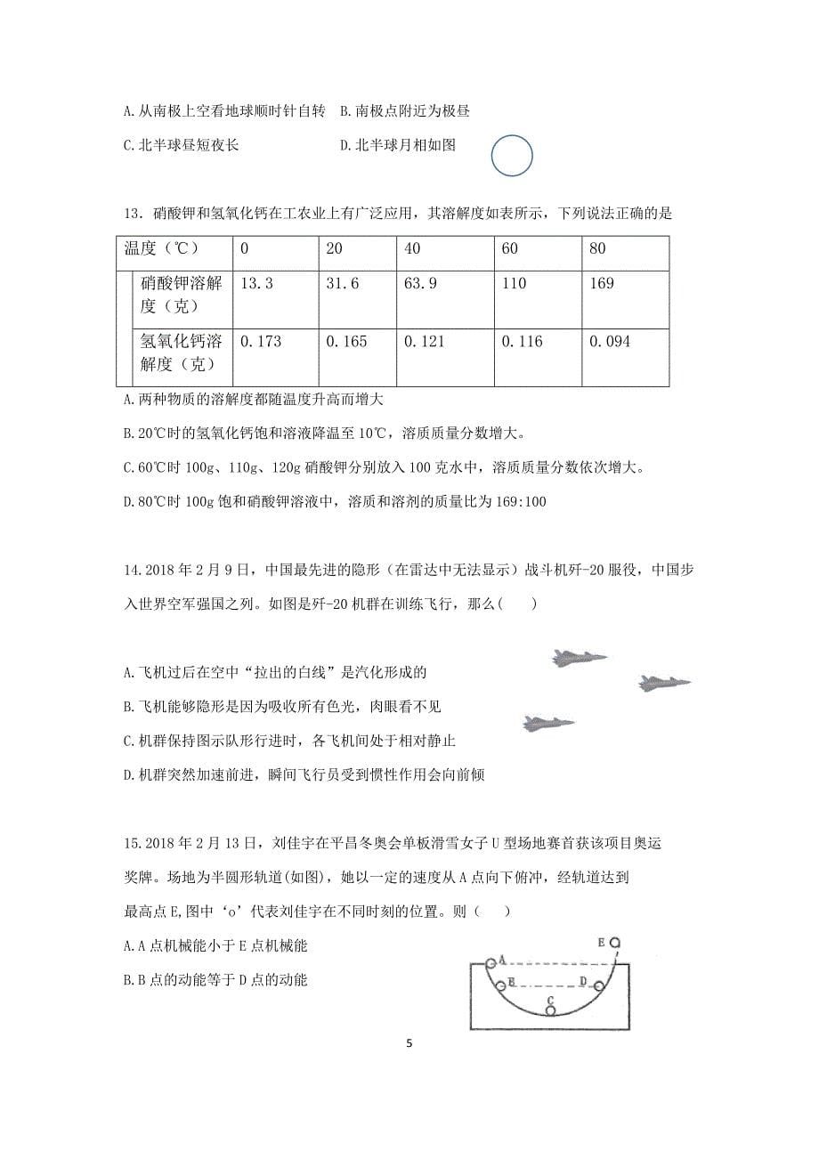 2018年杭州市上城区科学一模测试卷_第5页