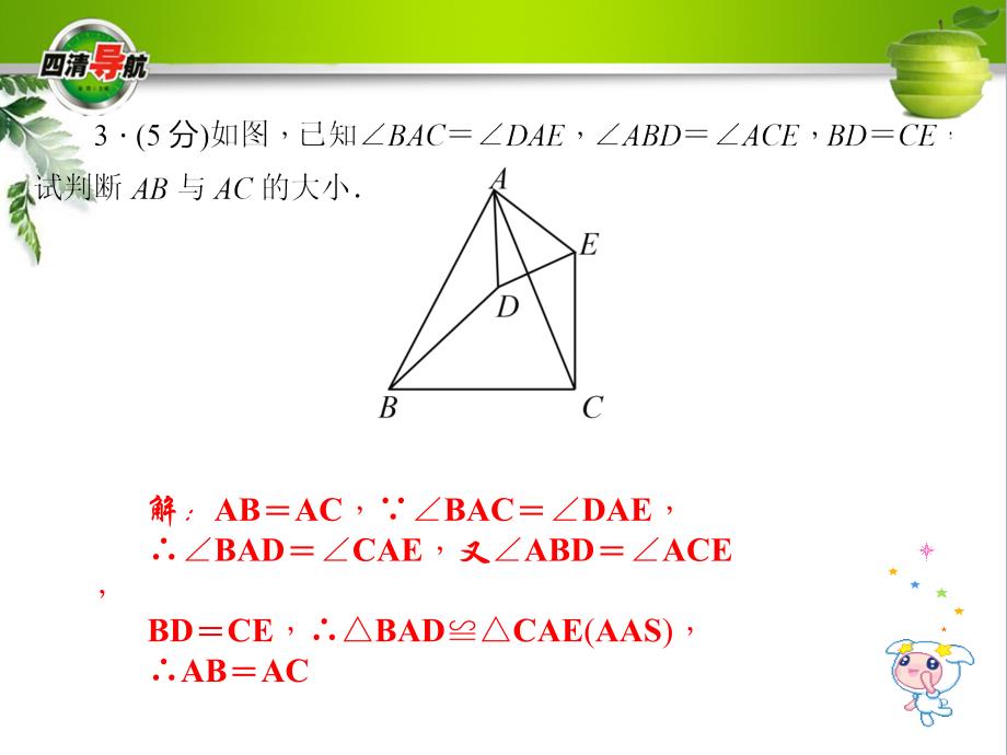 十四章第4课时　其他判定两个三角形全等的条件_第4页