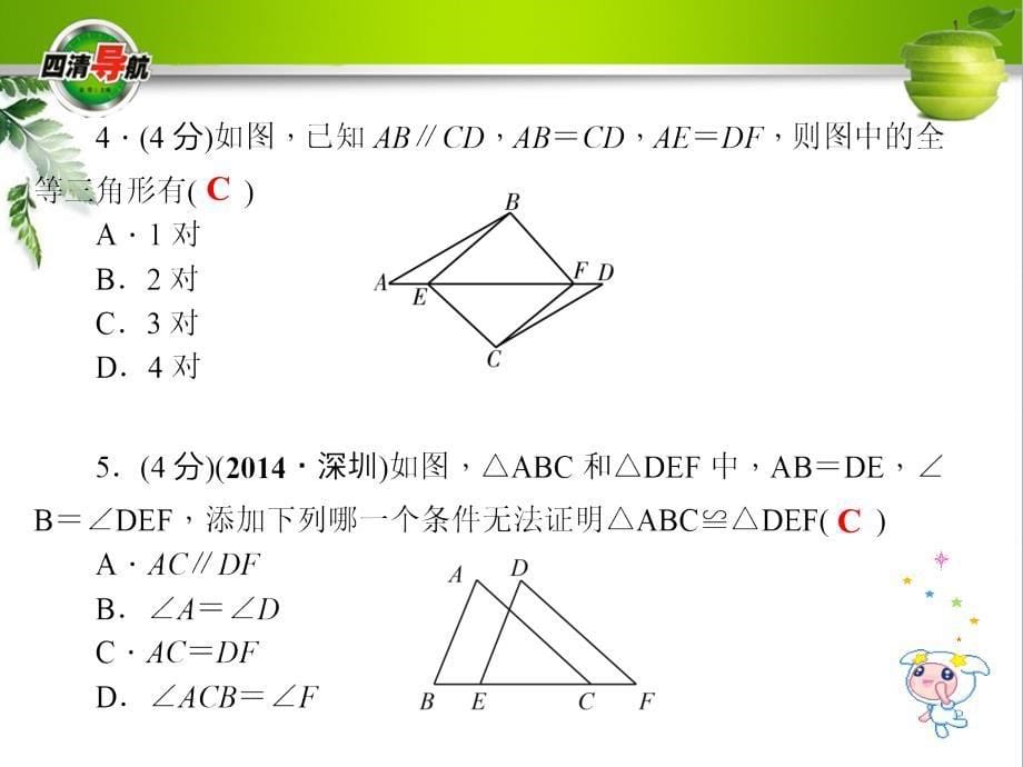 十四章第4课时　其他判定两个三角形全等的条件_第5页