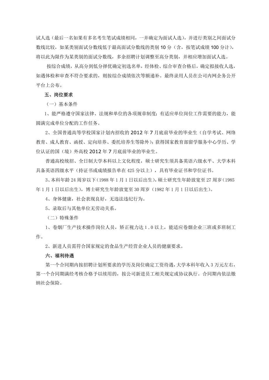 安徽中烟工业有限责任公司蚌埠卷烟厂招聘公告_第5页