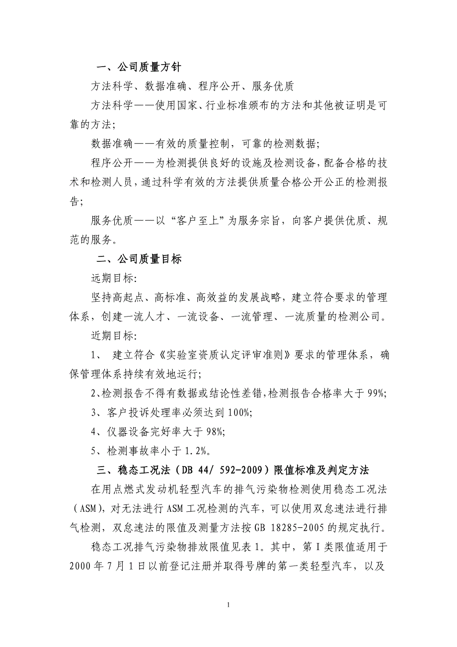 检测站人员重点记忆内容分析解析_第1页