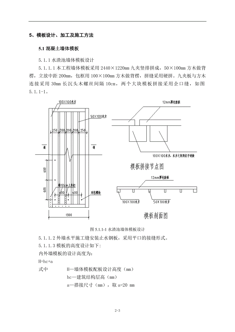 水渣池模板方案_第4页