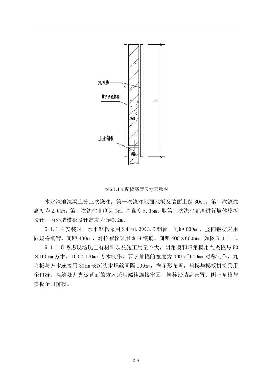 水渣池模板方案_第5页
