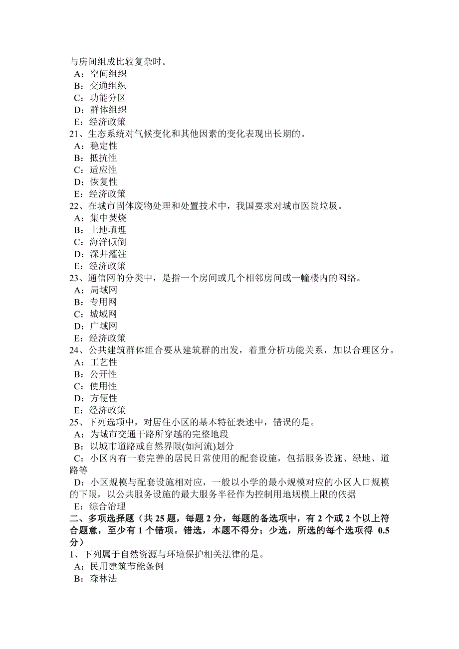 江苏省城市规划师：城镇体系规划考试试题_第4页