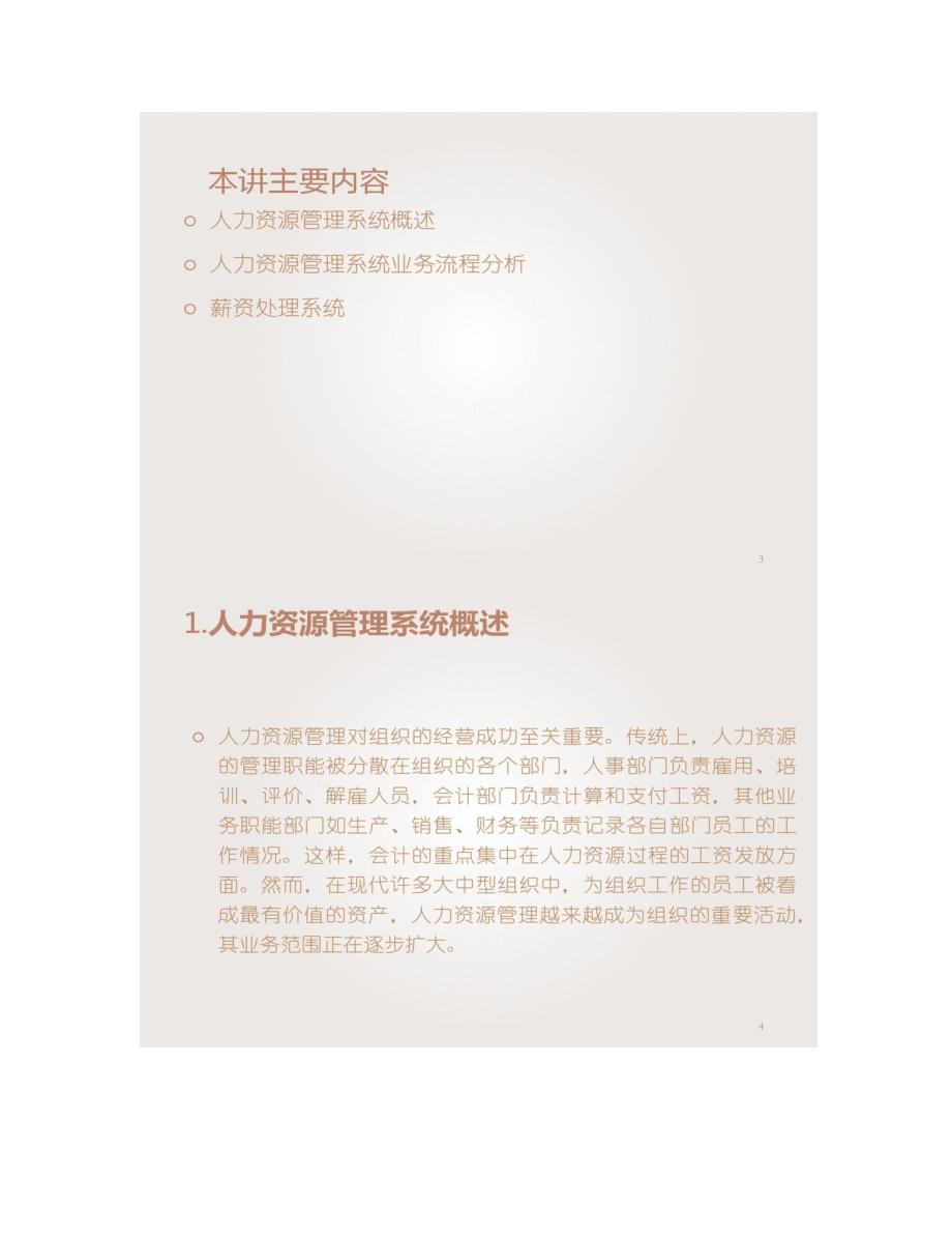 安徽工业大学《会计信息系统》--人力资源管理系统(P(精)_第2页
