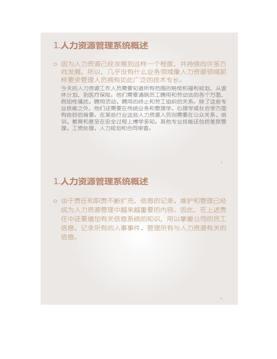 安徽工业大学《会计信息系统》--人力资源管理系统(P(精)_第3页