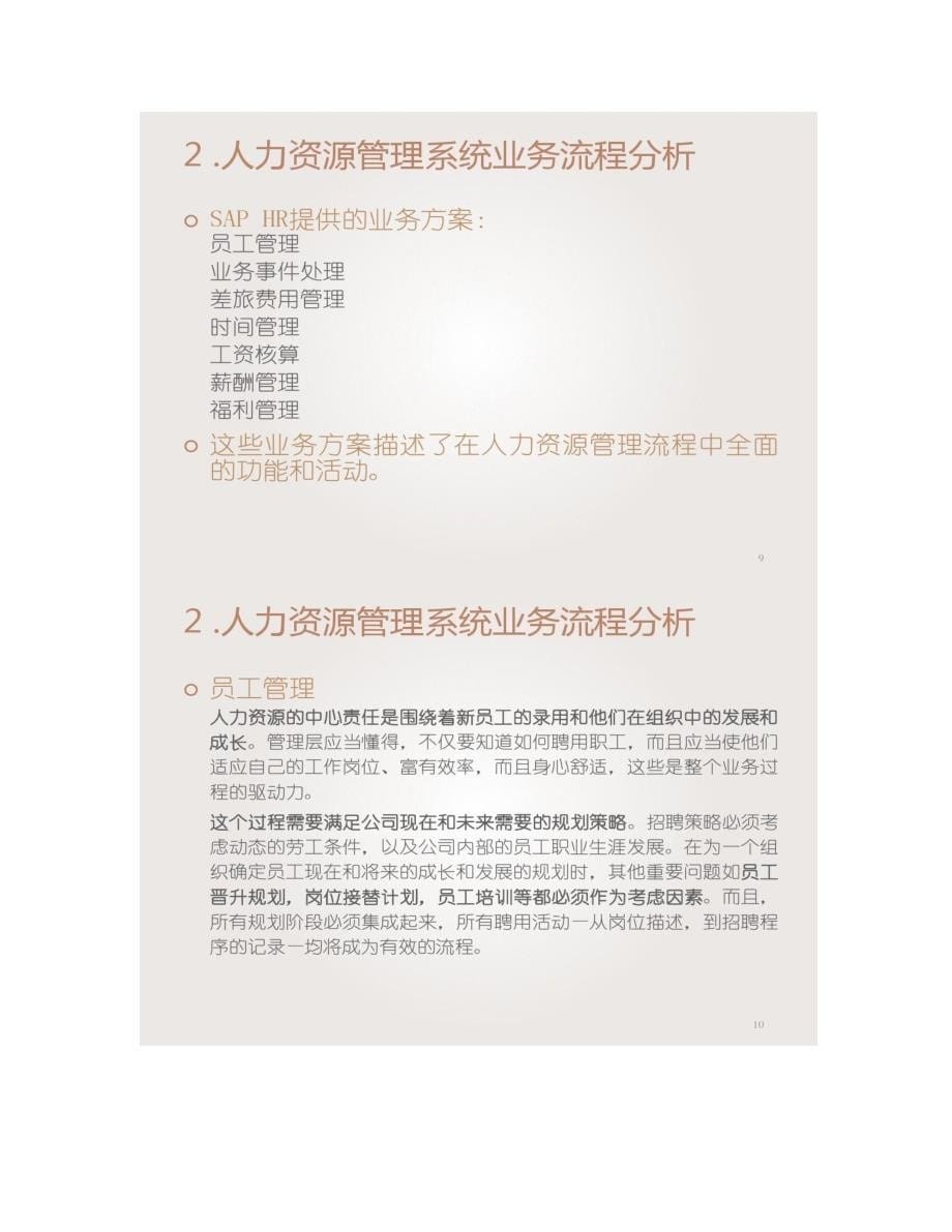 安徽工业大学《会计信息系统》--人力资源管理系统(P(精)_第5页