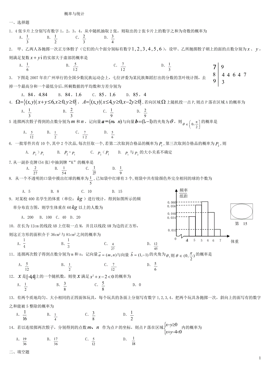 概率与统计练习题1(文)_第1页