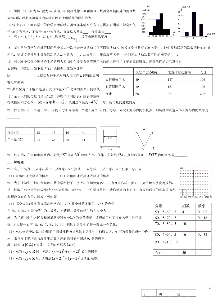 概率与统计练习题1(文)_第2页
