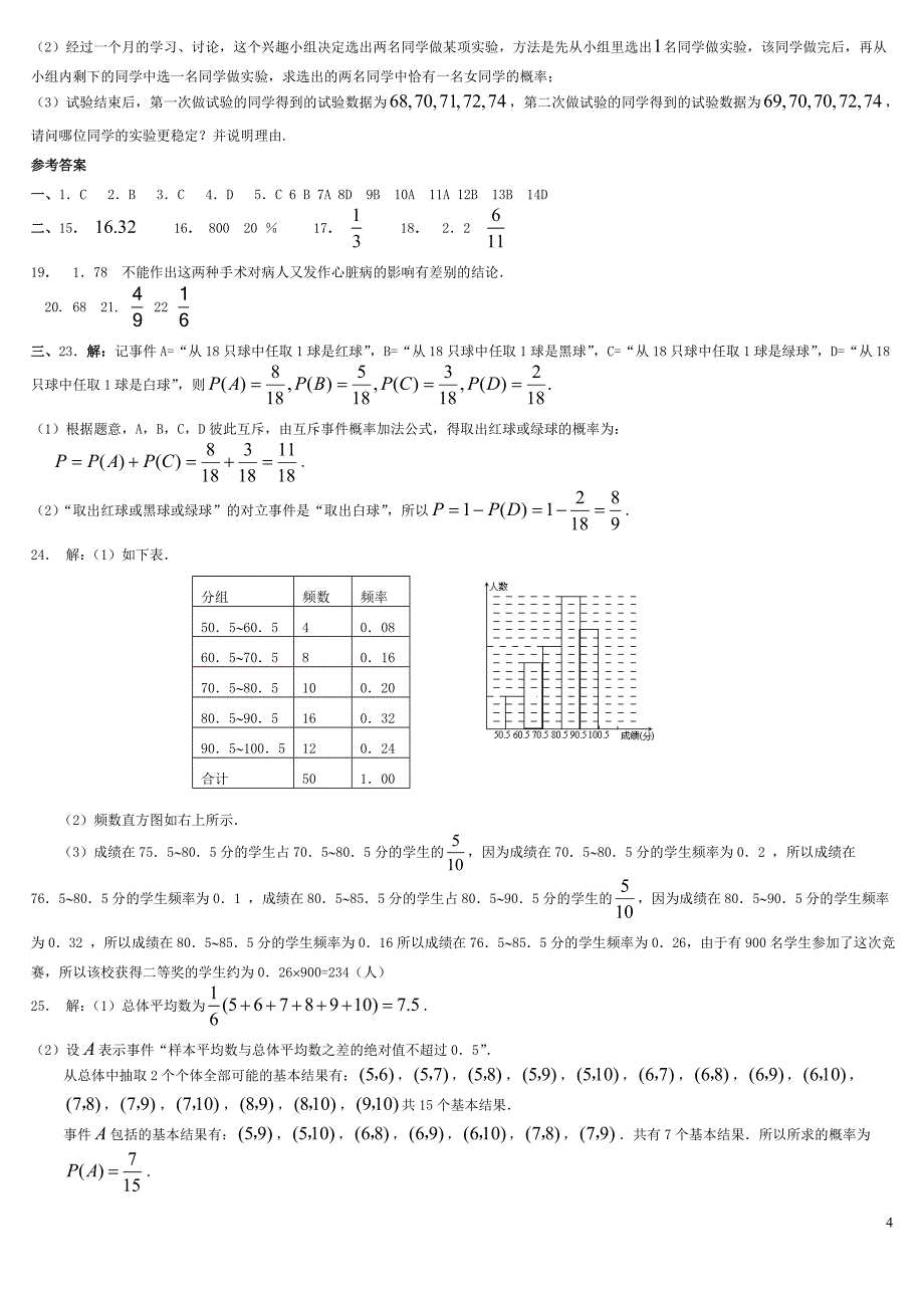 概率与统计练习题1(文)_第4页