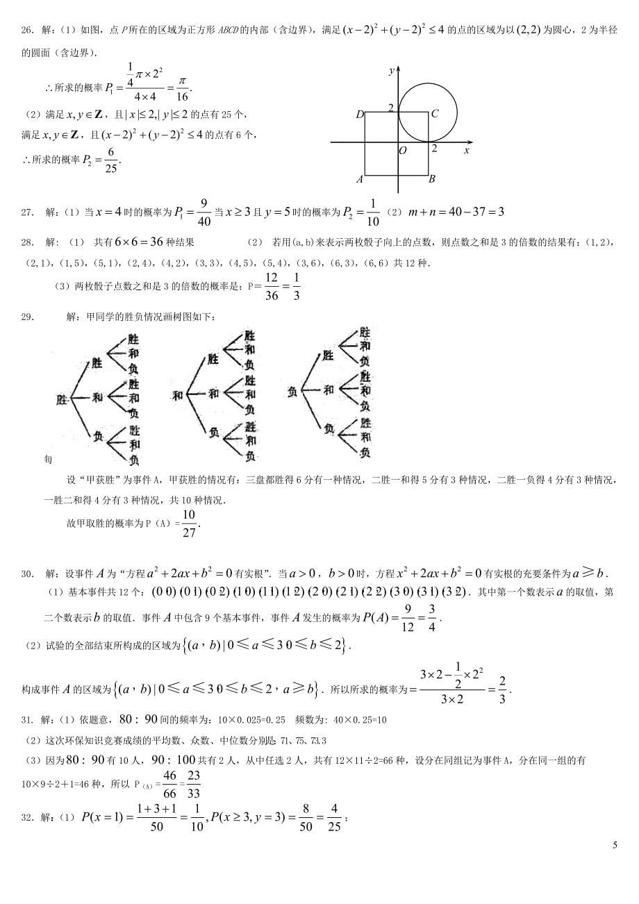 概率与统计练习题1(文)_第5页