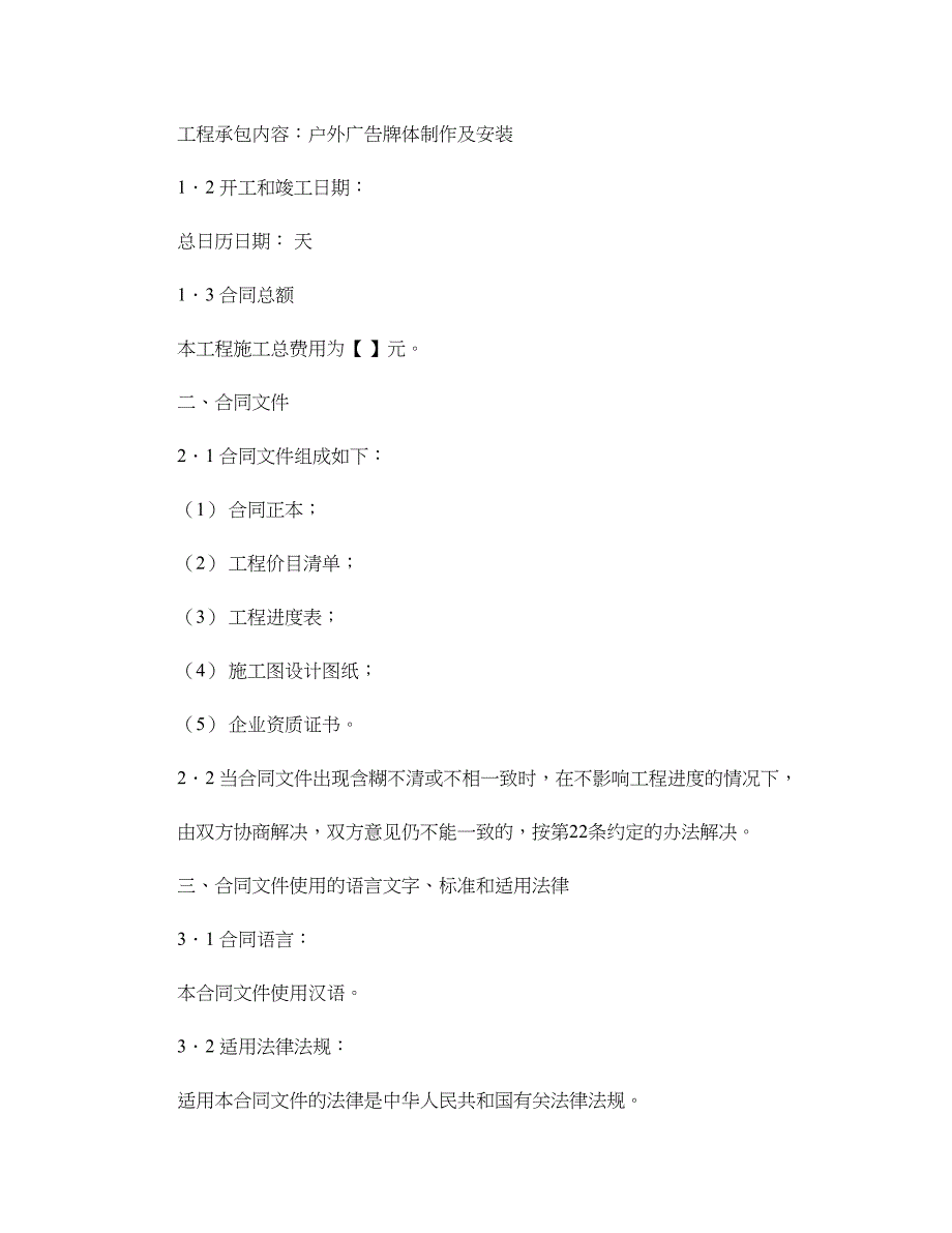 户外广告牌体施工承包合同(正式)讲解_第3页