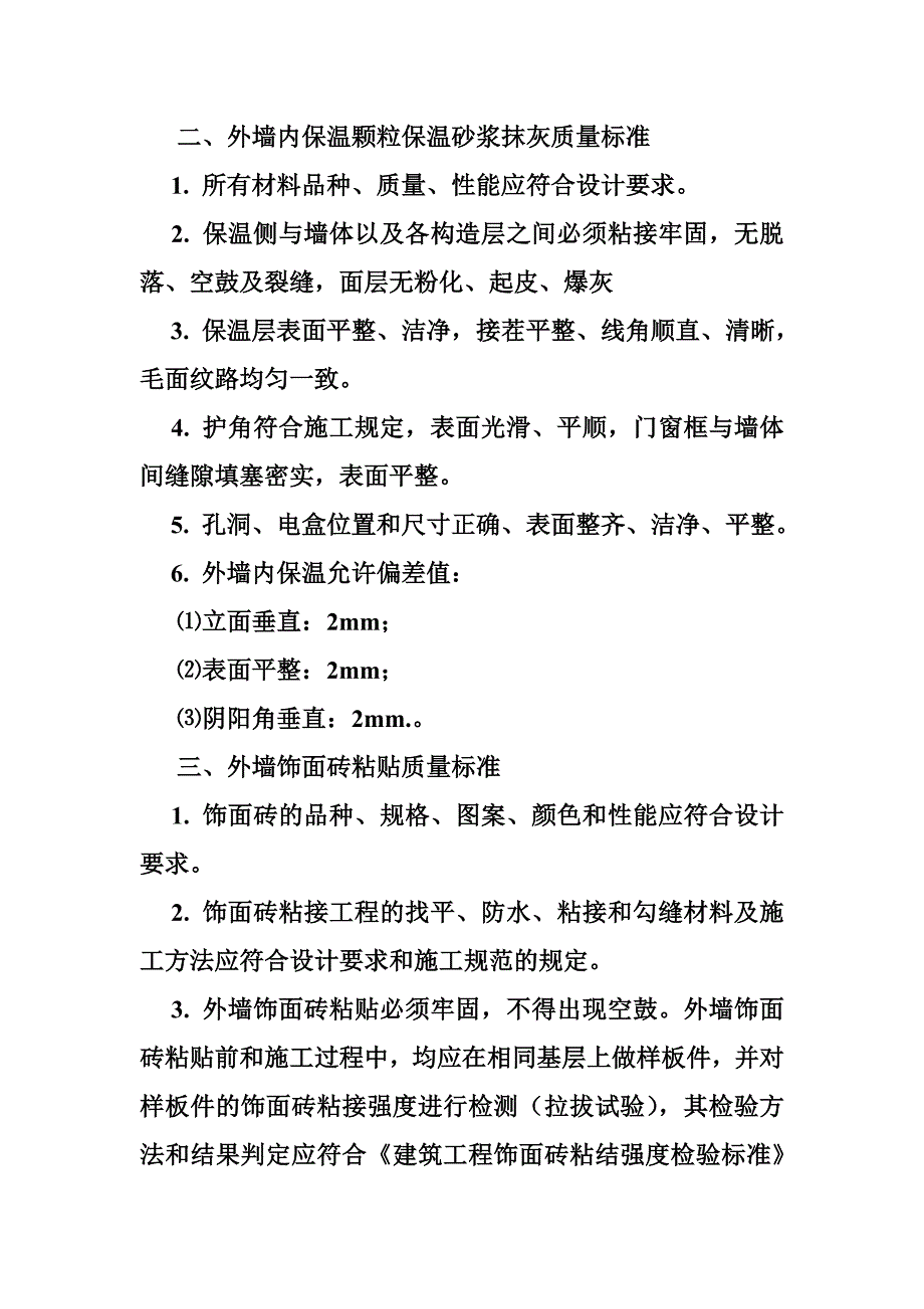 内墙面平整度与垂直度规范_第3页