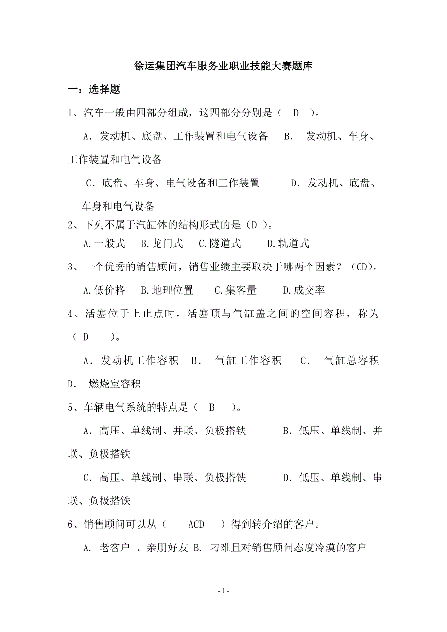 服务技能大赛题库(DOC)_第1页