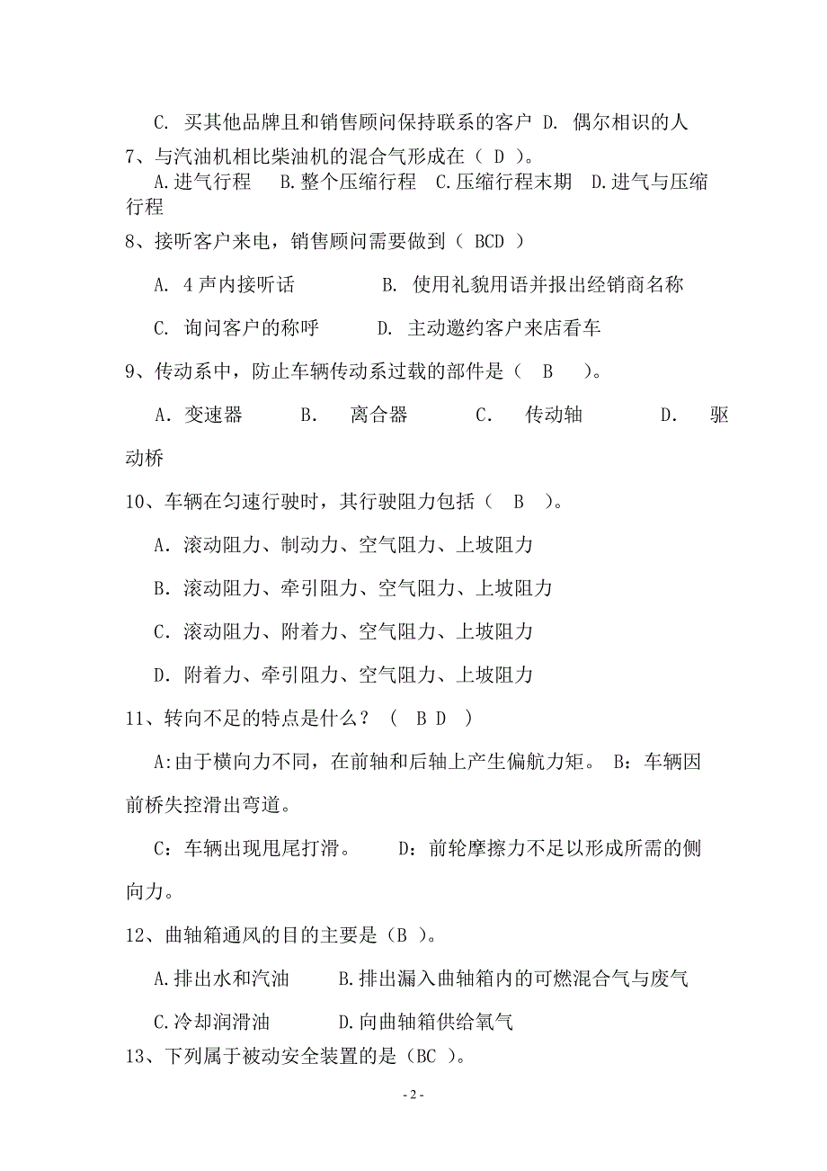 服务技能大赛题库(DOC)_第2页