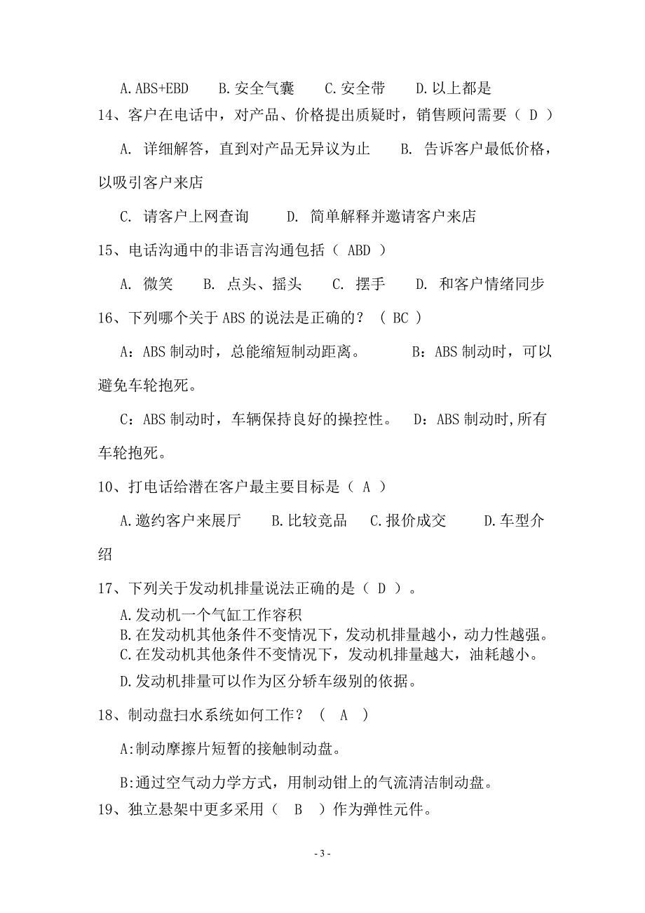 服务技能大赛题库(DOC)_第3页