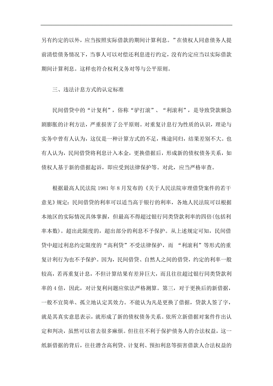 民间借贷案件中利息争议的认定与处理标准研究与分析_第3页