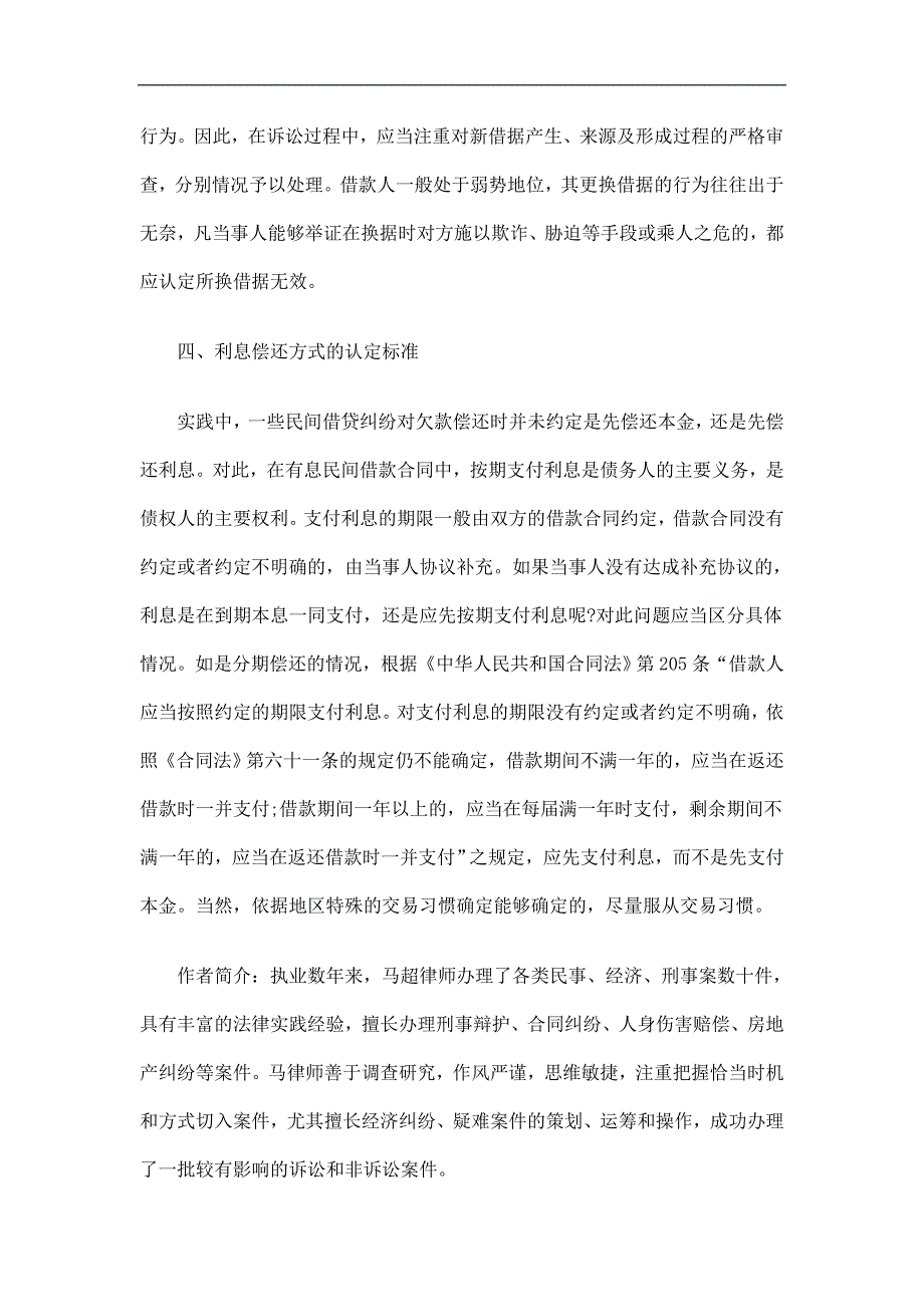 民间借贷案件中利息争议的认定与处理标准研究与分析_第4页