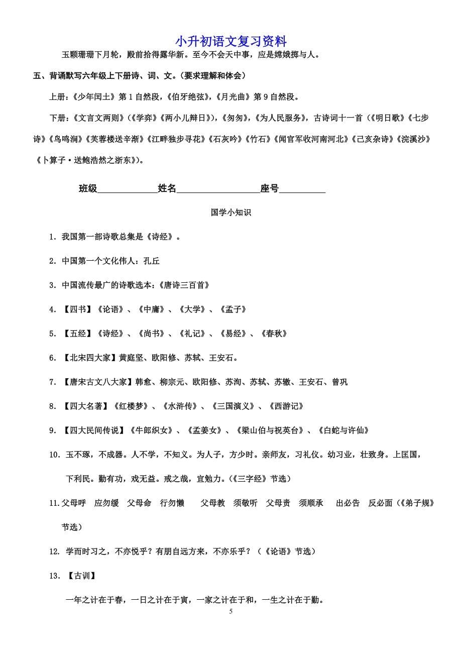 2018年小学(人教版)六年级语文小升初总复习资料.doc_第5页