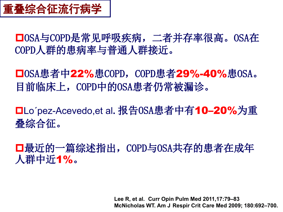 重叠综合征_第4页