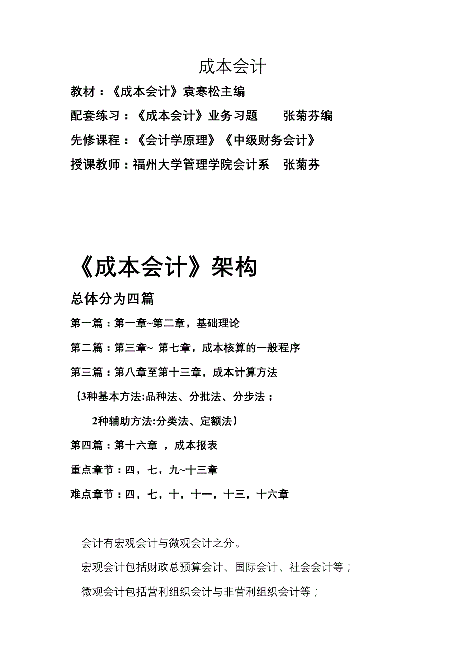 成本会计第一章、第二章讲义_第1页