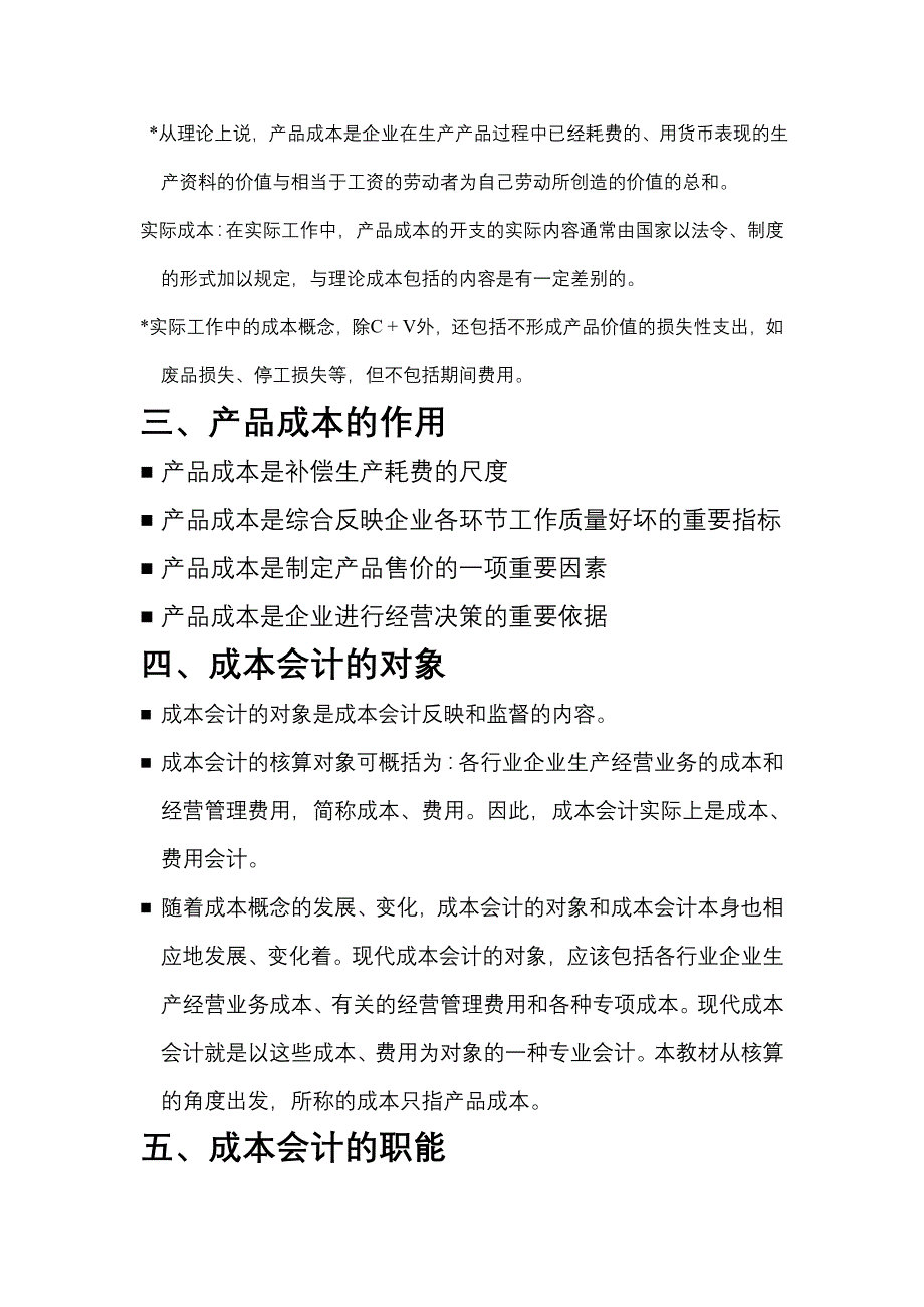 成本会计第一章、第二章讲义_第4页