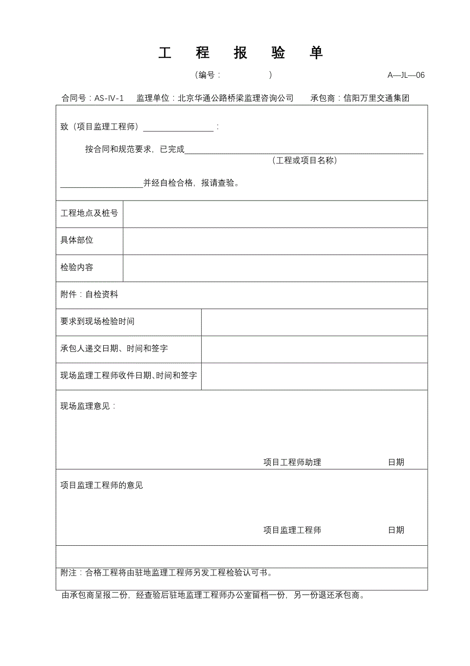 工程检验认可书._第4页