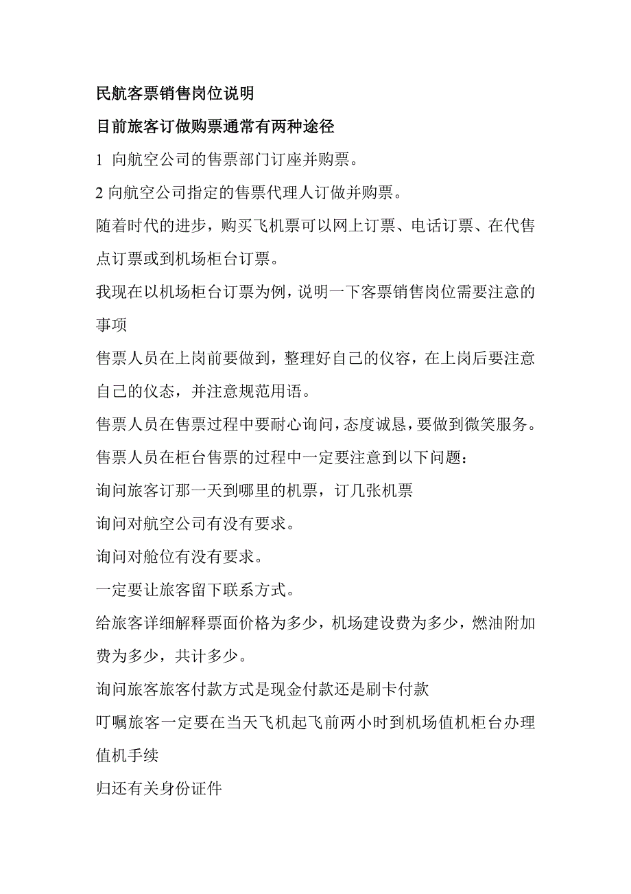 航空公司地面工作岗位_第2页