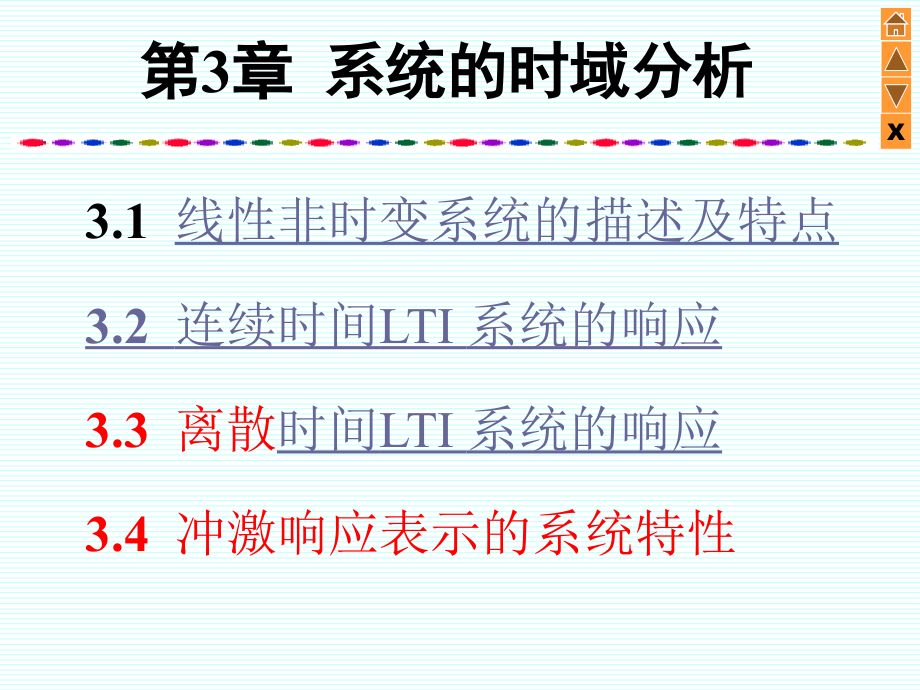 信号与系统第3章节34课件_第2页