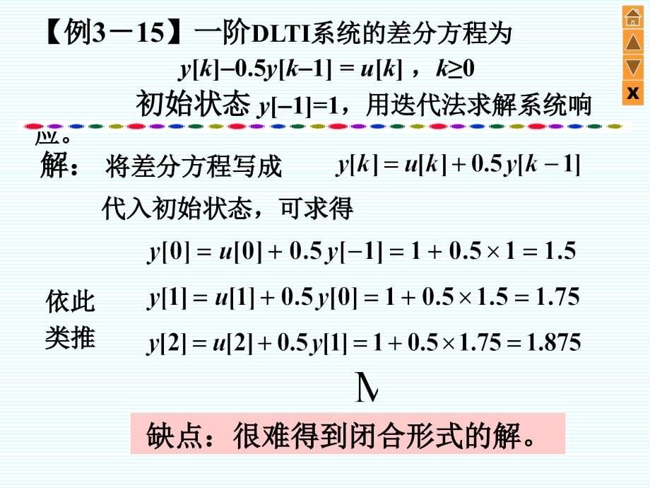 信号与系统第3章节34课件_第5页