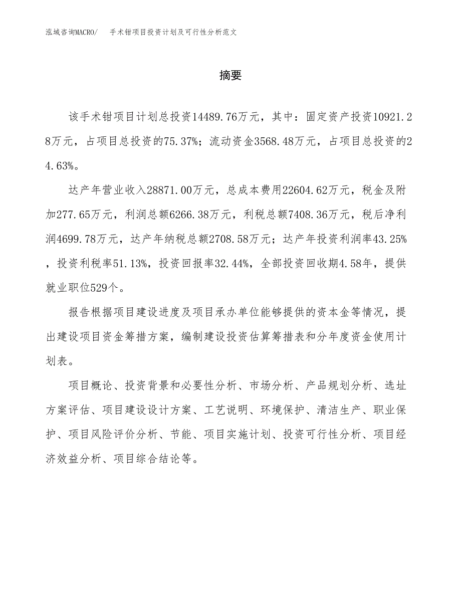 手术钳项目投资计划及可行性分析范文_第2页