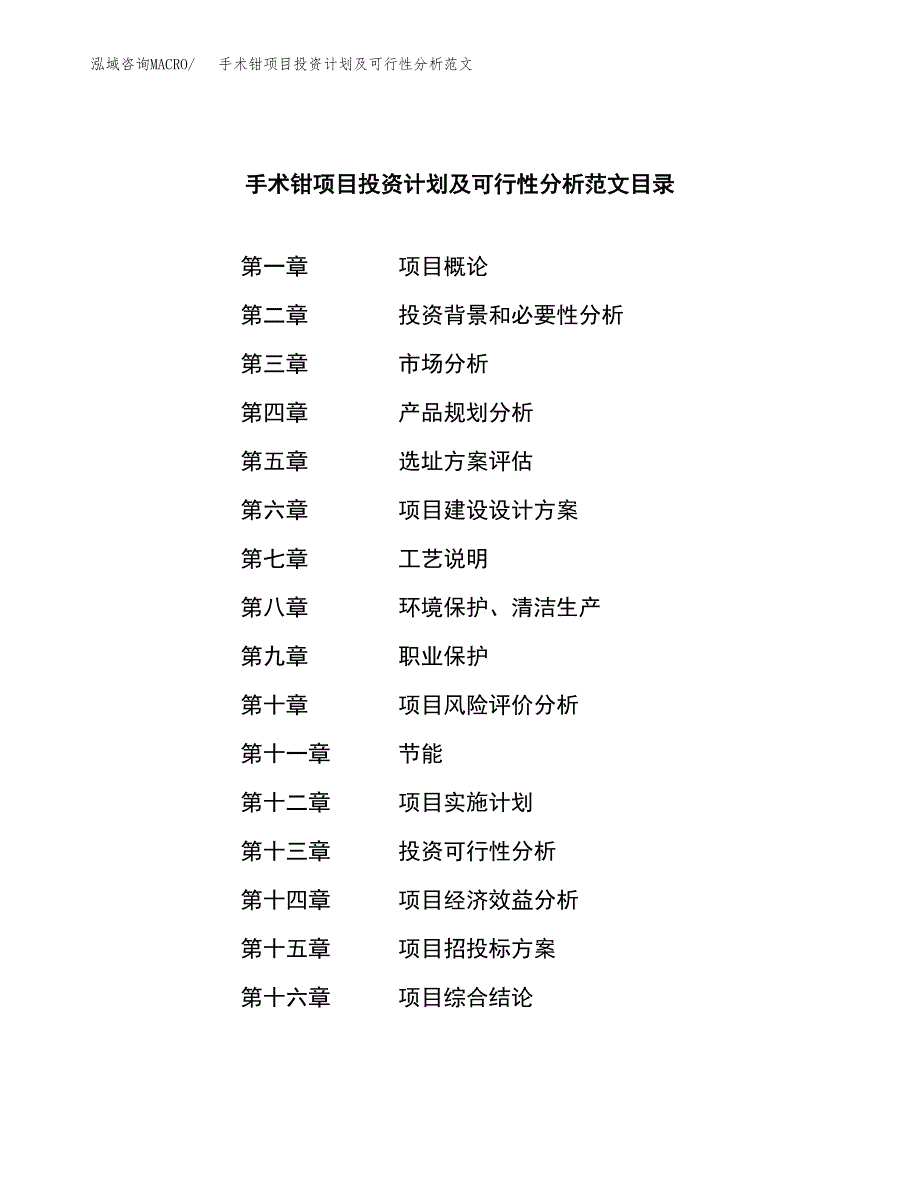 手术钳项目投资计划及可行性分析范文_第3页