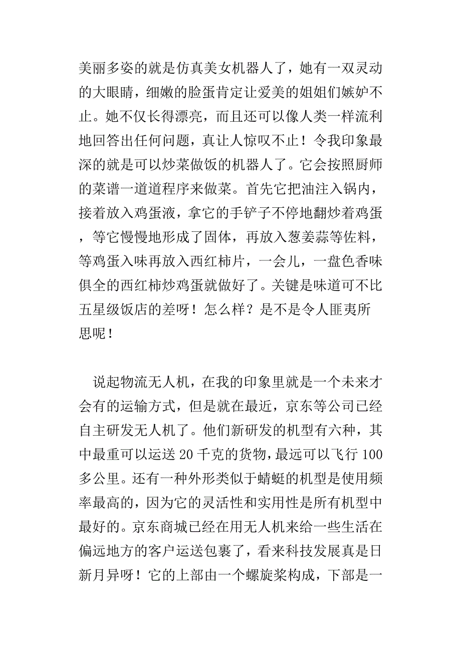 我与祖国共成长作文_第2页