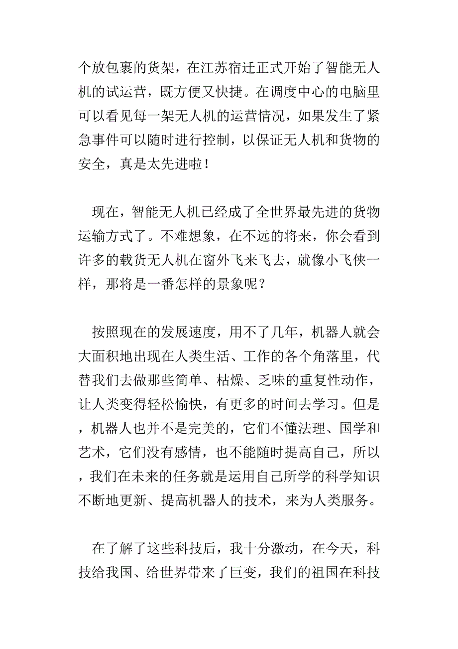 我与祖国共成长作文_第3页