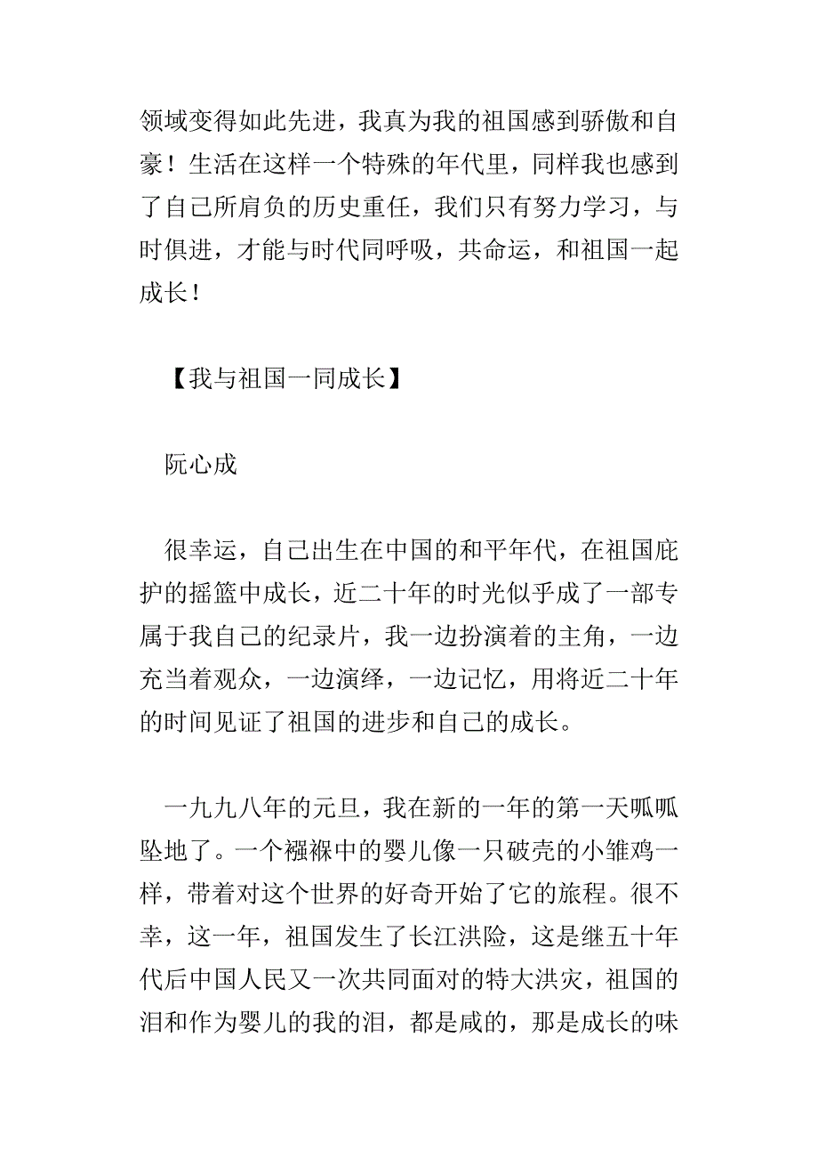 我与祖国共成长作文_第4页