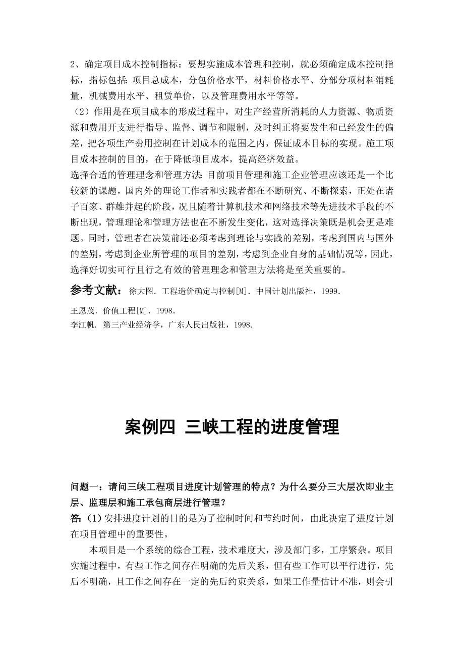 案例三：TCL项目研发成本的控制案例._第5页