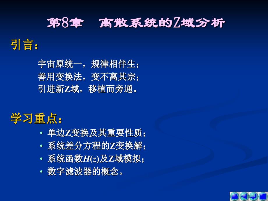 信号与系统第四版教学课件作者含习题解答第8章_第1页