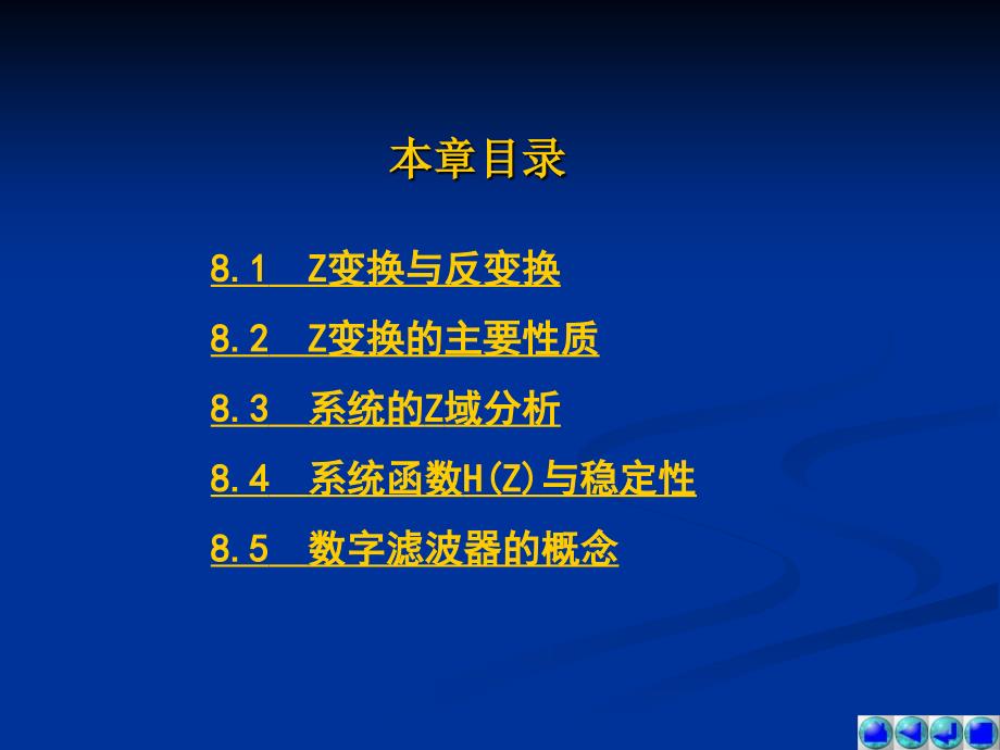 信号与系统第四版教学课件作者含习题解答第8章_第2页