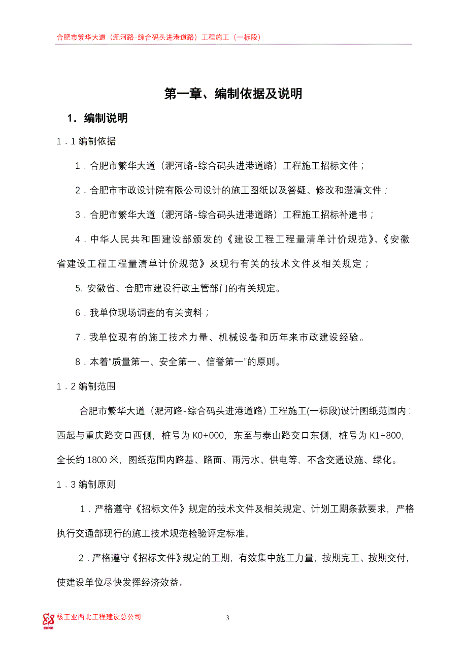 市政道路施工组织设计(2)_第3页